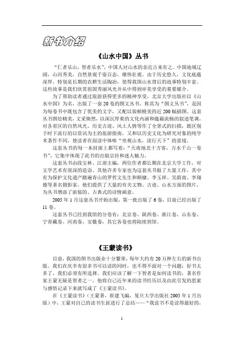 新书介绍学习文选