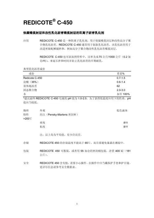 快凝稀浆封层和改性乳化沥青稀浆封层的阳离子沥青乳化