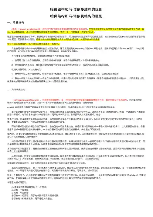 哈佛结构和冯·诺依曼结构的区别