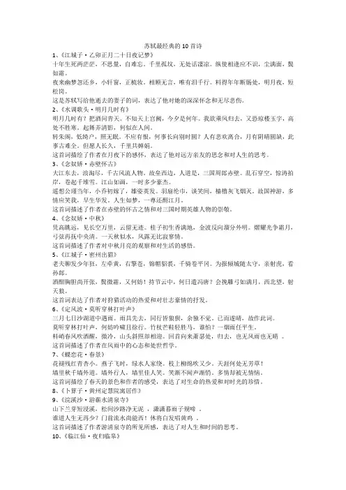 苏轼最经典的10首诗