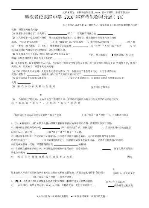 粤东名校张静中学2016年高考生物得分题(14)