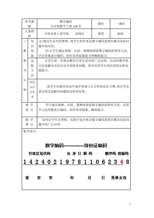 五年级上册数学  数字编码  武瑞红