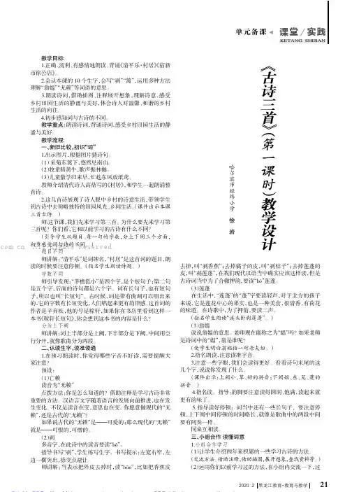 《古诗三首》（第一课时）教学设计
