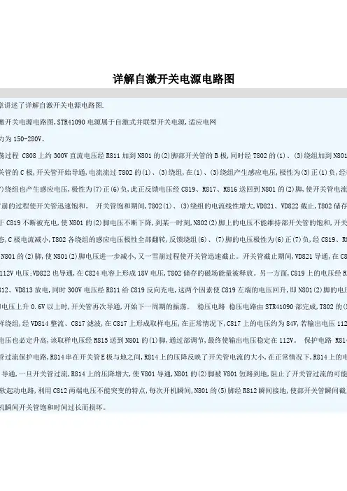 详解自激开关电源电路图