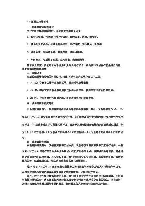 21区粉尘防爆的标准