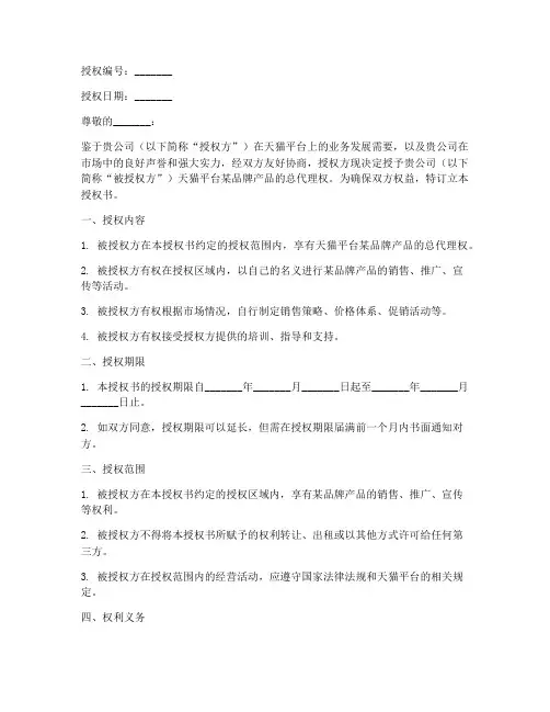 天猫总代理授权书