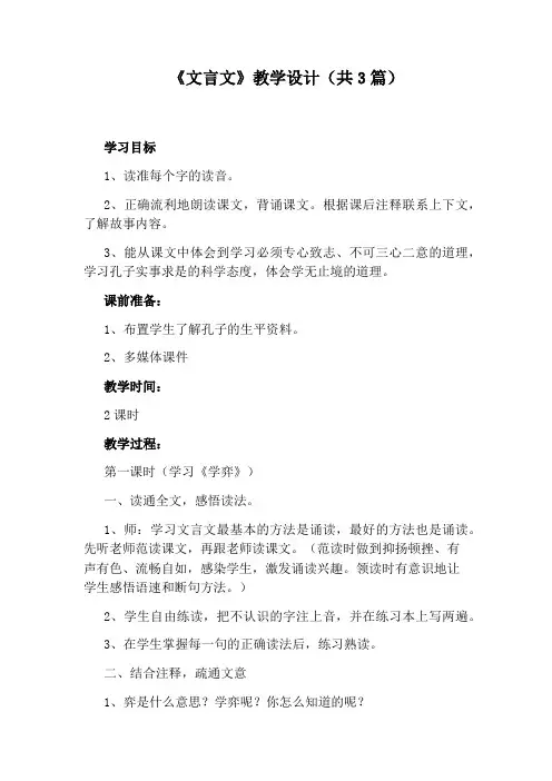 《文言文》教学设计(共3篇)