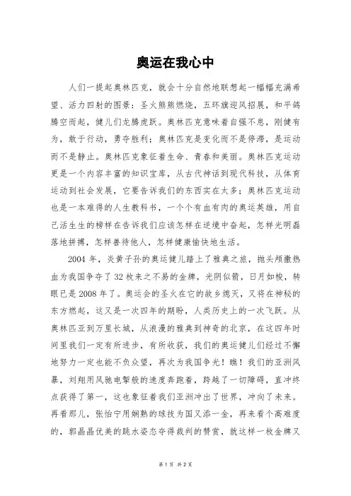 奥运在我心中_初二作文