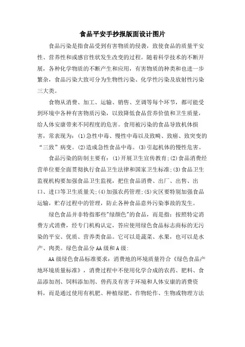 食品安全手抄报版面设计图片