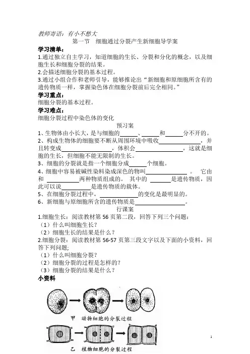 细胞通过分裂产生新细胞导学案