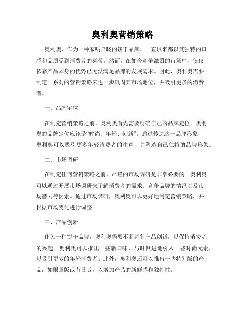 奥利奥营销策略