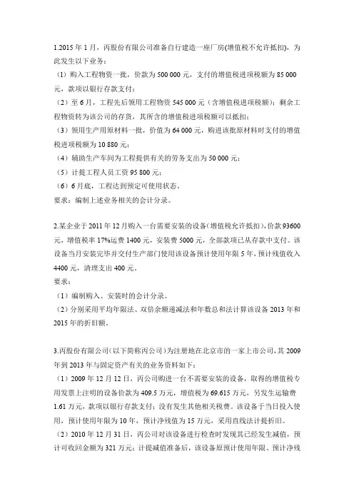 中级财务会计I第六章和第七章业务题---答案