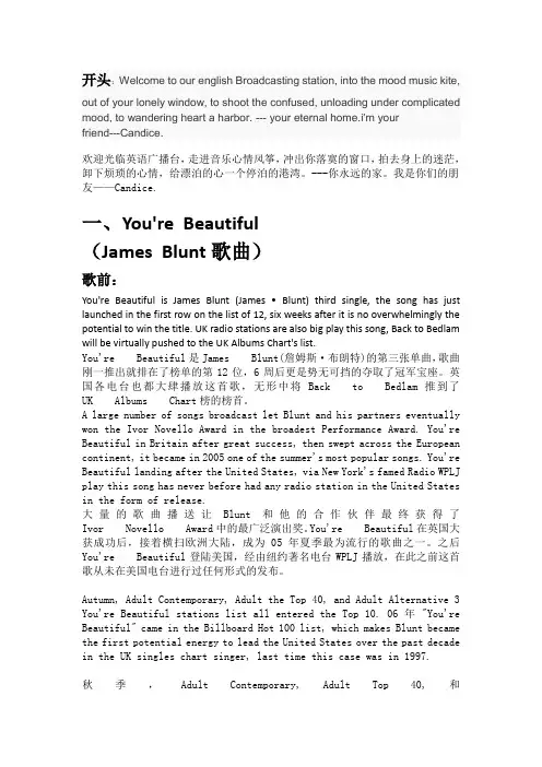 英文歌曲广播稿(终版)讲解