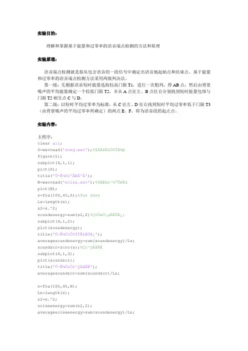 语音信号处理实验报告1