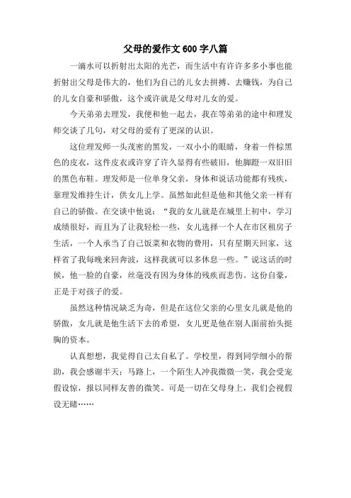 父母的爱作文600字八篇