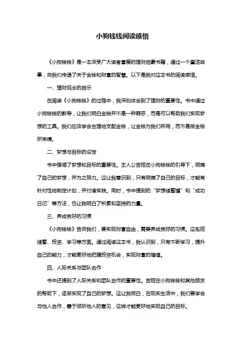 小狗钱钱阅读感悟