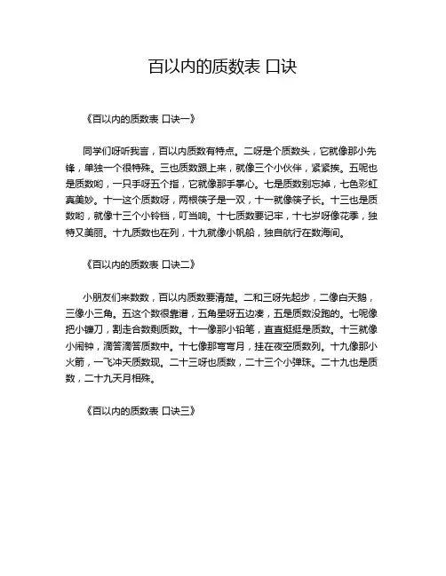 百以内的质数表 口诀