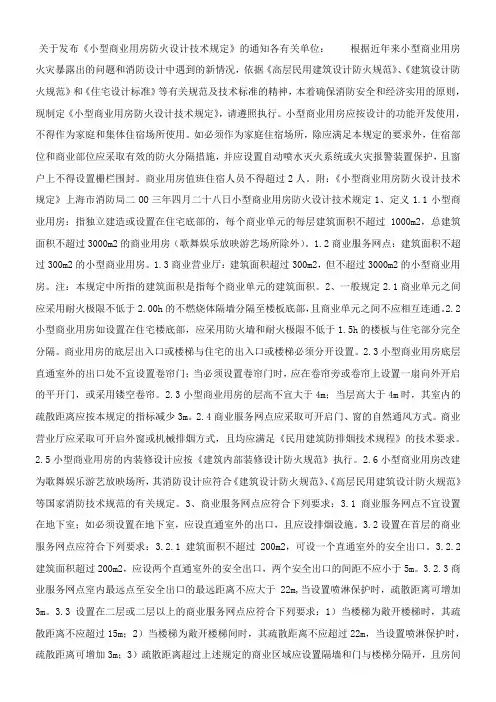 关于商业网点的规定 (2)
