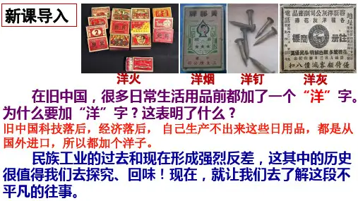 25 经济和社会生活的变化优秀课件