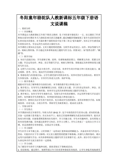冬阳童年骆驼队人教新课标五年级下册语文说课稿