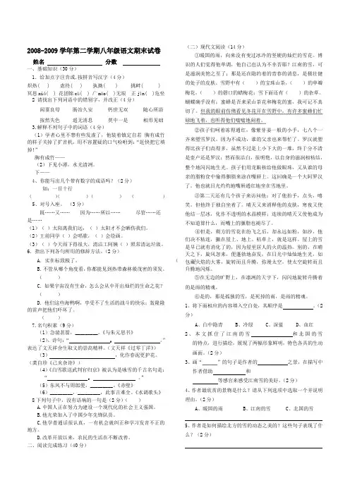 聋校八年级语文下期末考试试卷