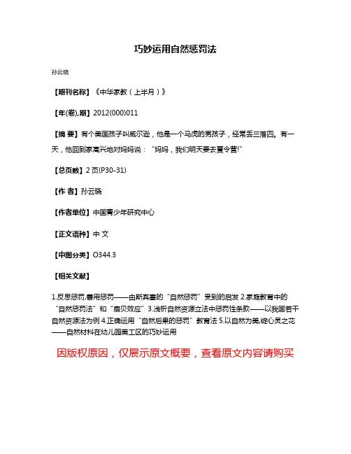 巧妙运用自然惩罚法