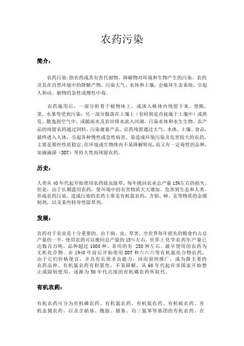 农药污染