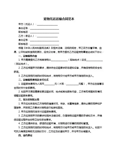 宠物托运运输合同范本