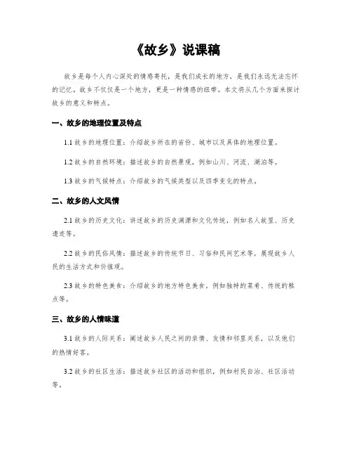 《故乡》说课稿