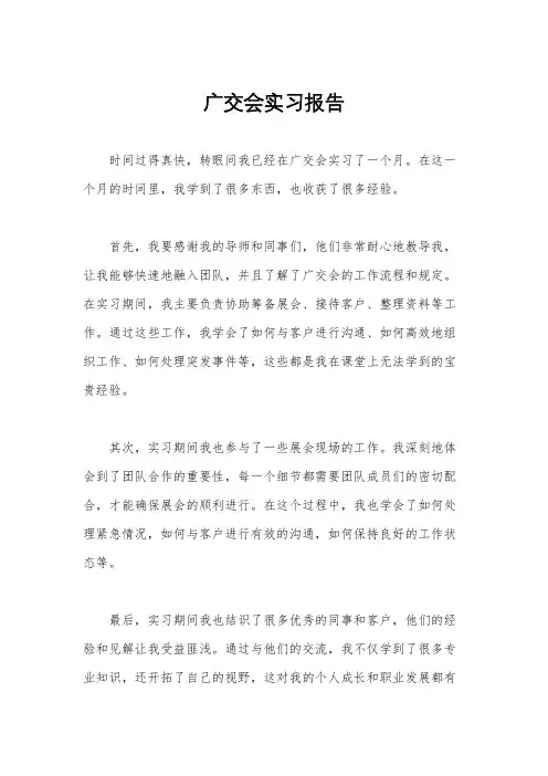 广交会实习报告