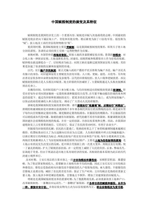 中国赋税制度的演变及其特征