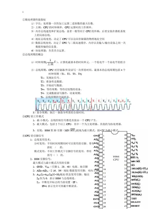 微机原理与接口技术5微处理器总线时序和系统总线