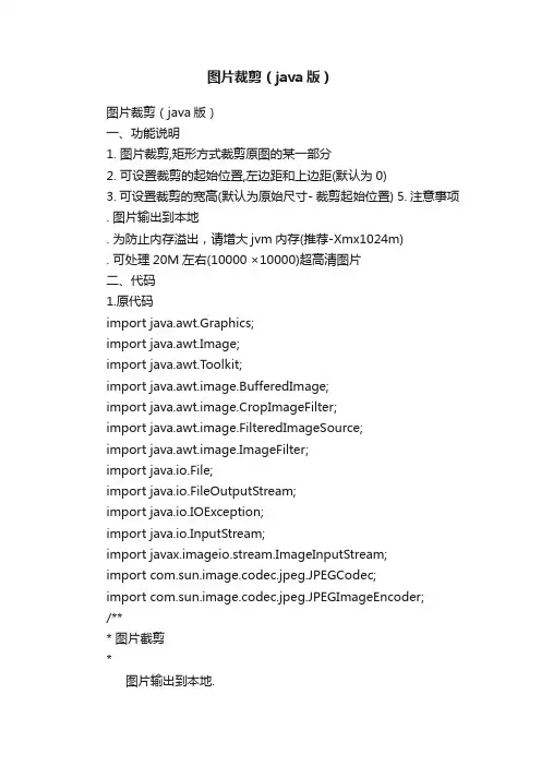 图片裁剪（java版）