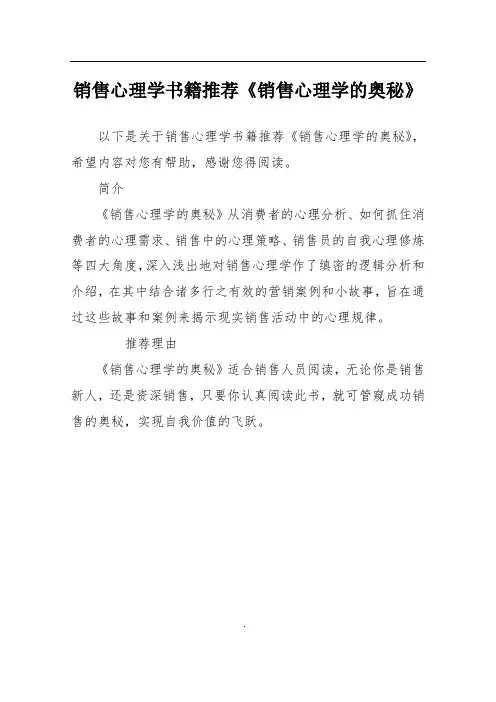 销售心理学书籍推荐《销售心理学的奥秘》