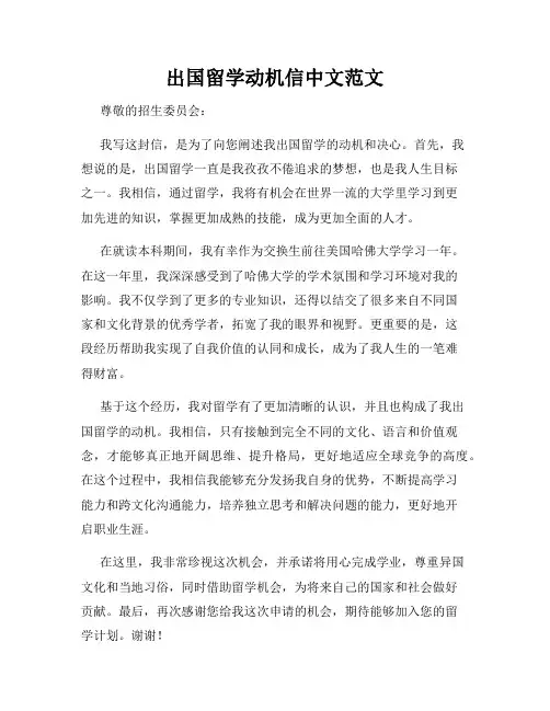 出国留学动机信中文范文