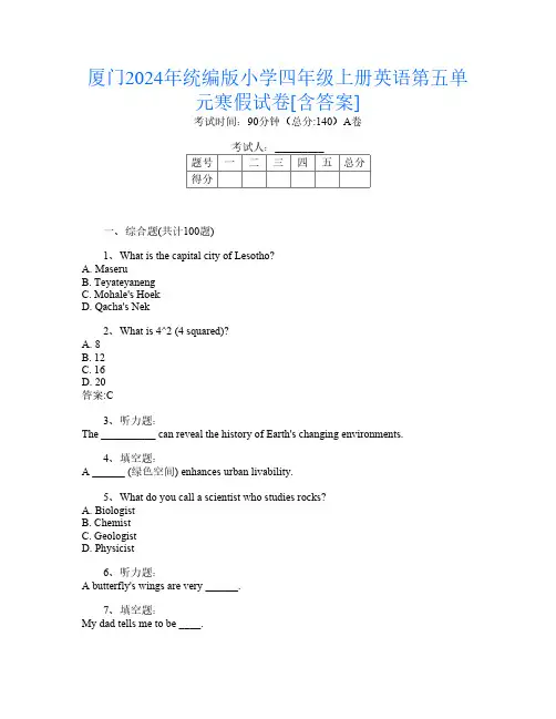 厦门2024年统编版小学四年级上册P卷英语第五单元寒假试卷[含答案]