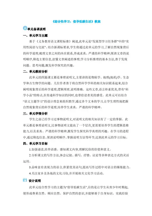 《综合性学习：倡导低碳生活》教案