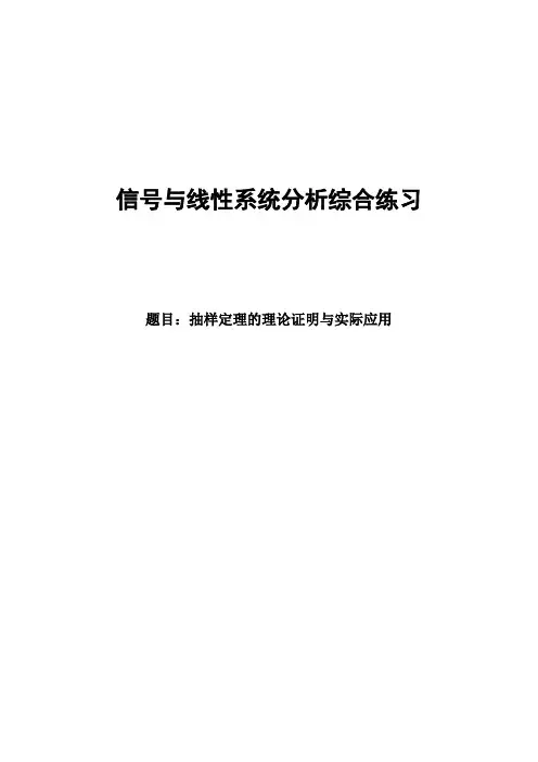 抽样定理的理论证明与实际应用