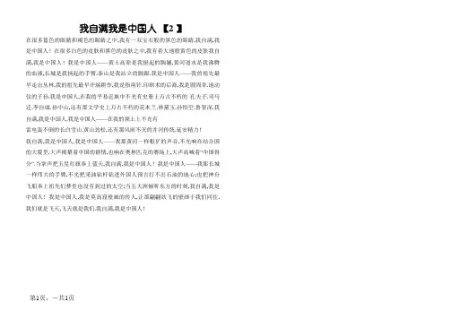 《我骄傲我是中国人》正版朗诵稿