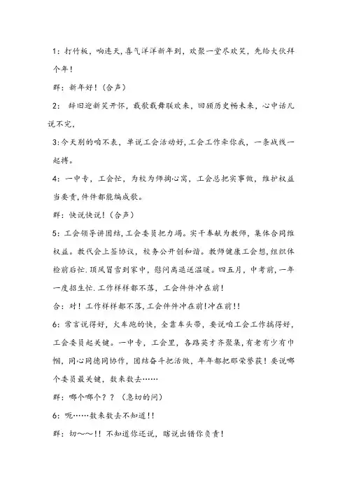 工会快板三句半---精品模板