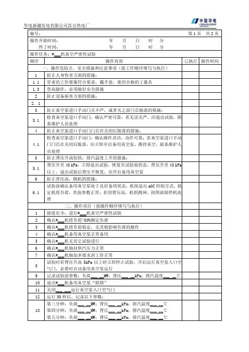 真空严密性试验