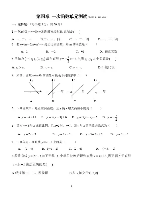 第四章一次函数 单元测试2024-2025学年北师大版数学八年级上册
