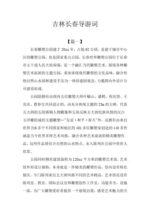 吉林长春导游词