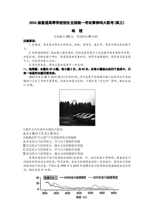 河南省青桐鸣大联考2023-2024学年高三上学期10月模拟预测 地理试题(含解析)