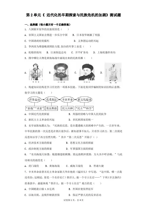人教部编版历史八年级上册历史第2单元《 近代化的早期探索与民族危机的加剧》测试题(含答案)