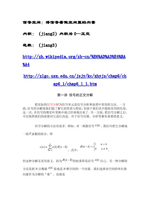 信号正交分解