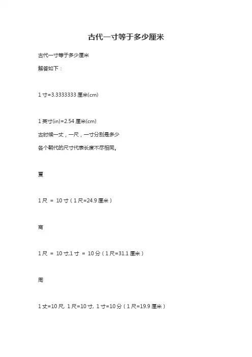 一寸古代计量单位