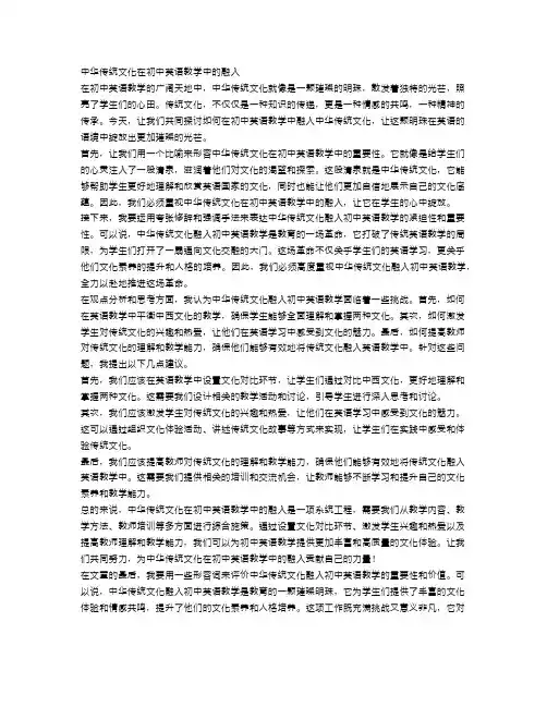 中华传统文化在初中英语教学中的融入
