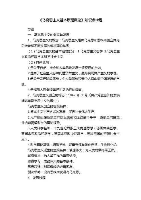 《马克思主义基本原理概论》知识点梳理
