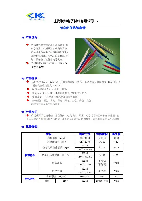 无卤环保热缩套管